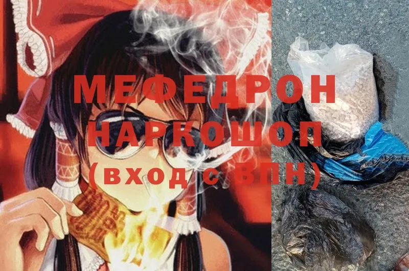 Меф mephedrone  закладка  Ершов 